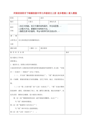 河南省洛阳市下峪镇初级中学九年级语文上册 故乡教案2 新人教版