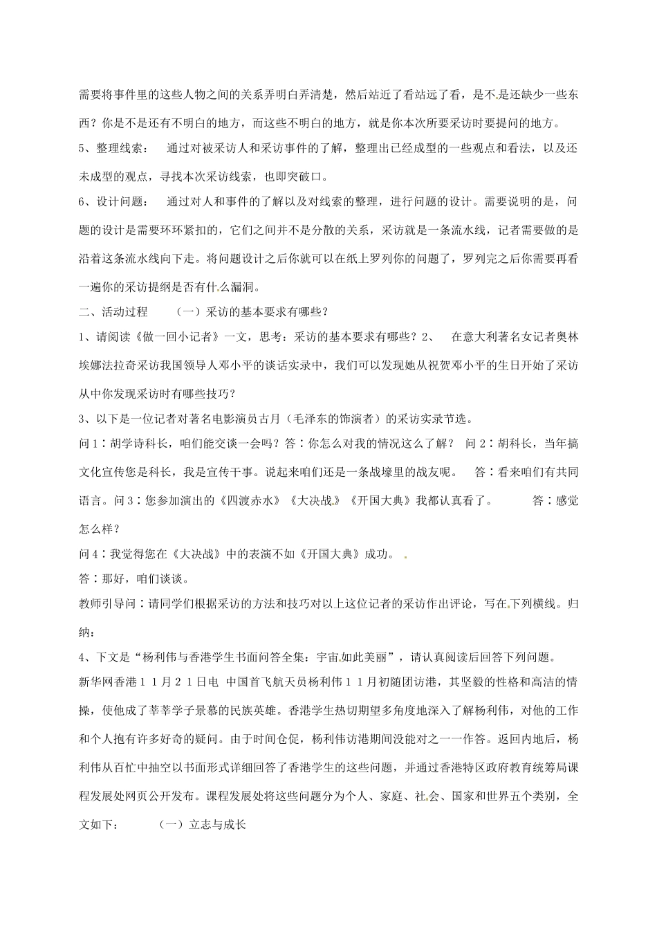 湖南省桑植县八年级语文上册 口语交际 进行一次采访教案 语文版-语文版初中八年级上册语文教案_第2页