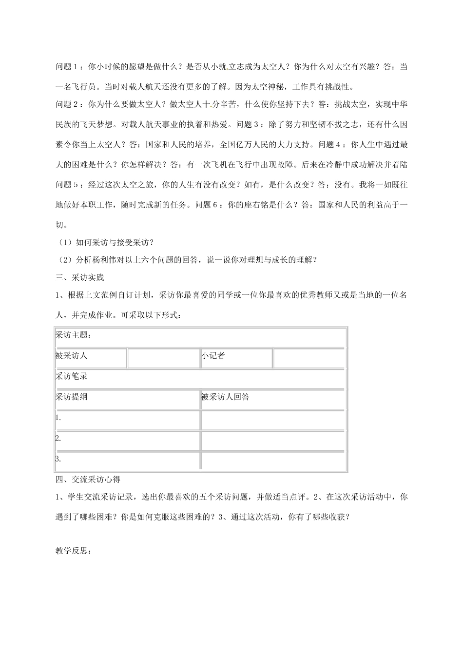 湖南省桑植县八年级语文上册 口语交际 进行一次采访教案 语文版-语文版初中八年级上册语文教案_第3页