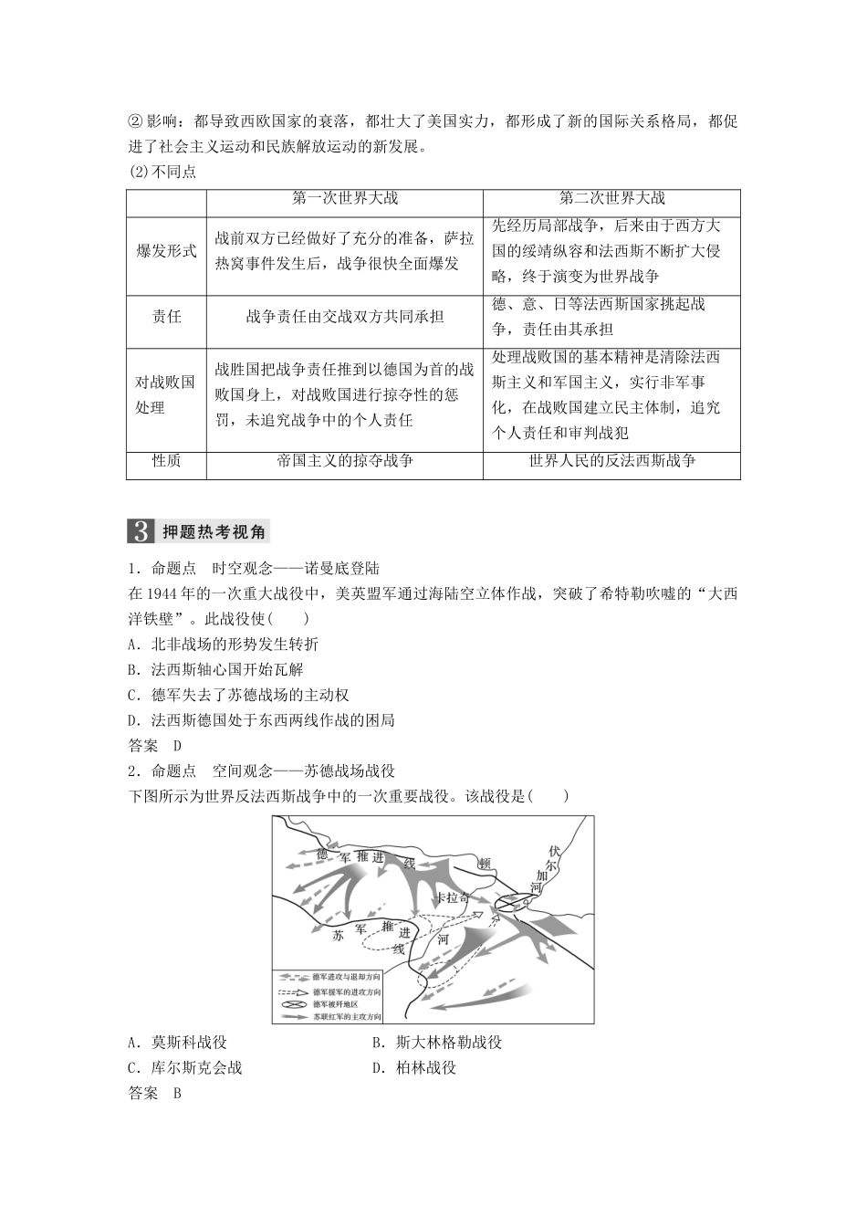 （浙江选考）高考历史一轮总复习 专题八 第二次世界大战跨考点综合学案-人教版高三全册历史学案_第2页