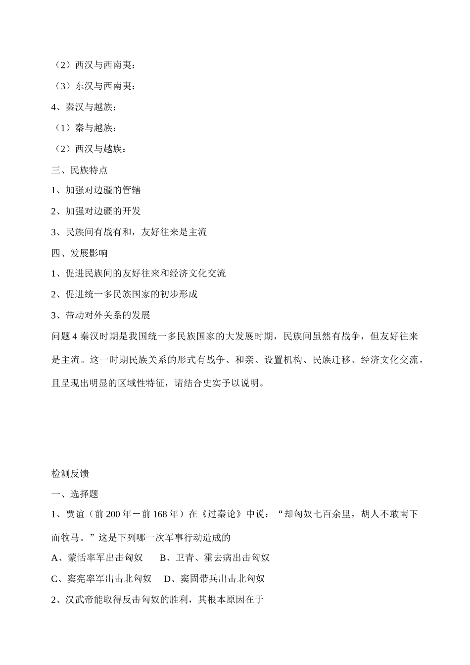 第二节 “秦汉时期的民族关系”学案_第3页