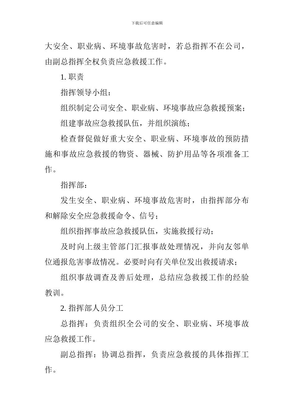 安全、职业病、环境事故应急救援预案_第2页