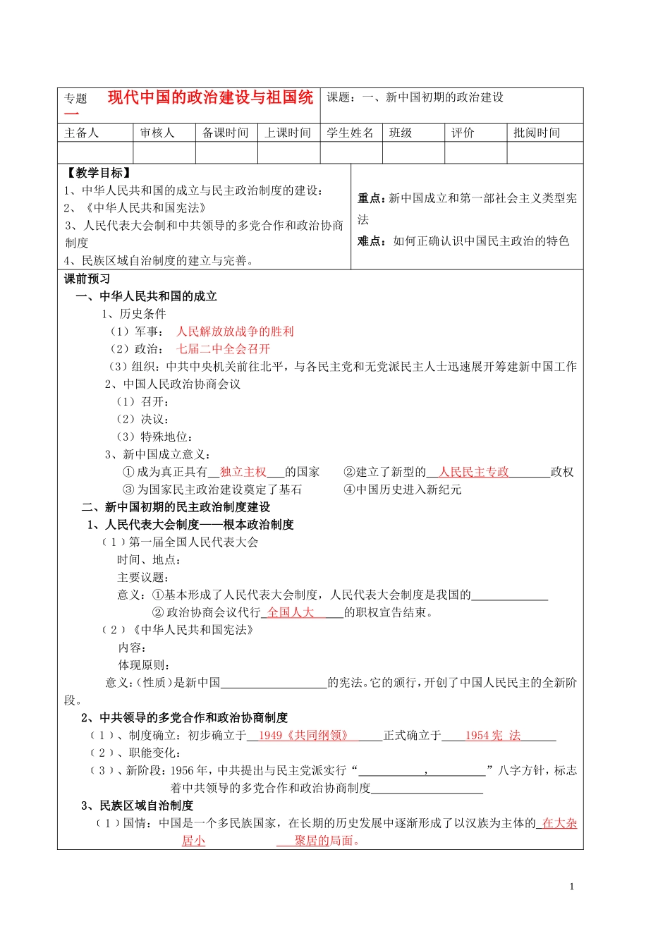 高中历史 《新中国初期的政治建设》教案6 人民版必修1_第1页