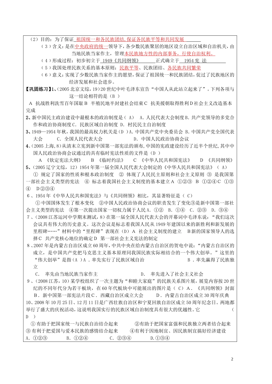 高中历史 《新中国初期的政治建设》教案6 人民版必修1_第2页