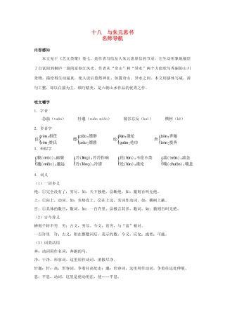 九年级语文上册 第十八课 与朱元思书名师导航 苏教版