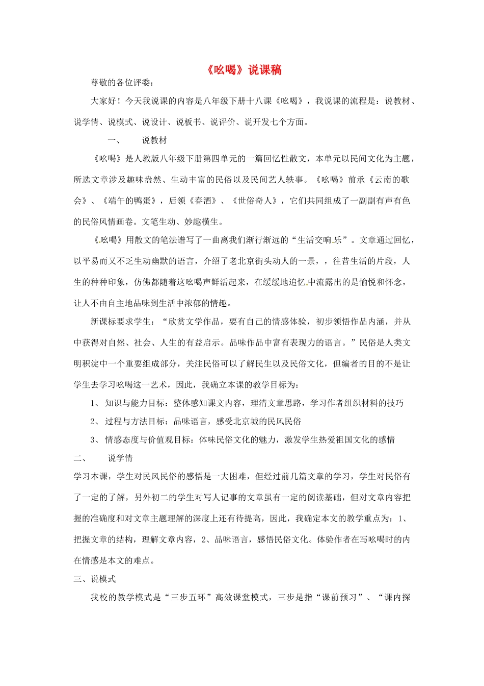 山东省临朐县九山初级中学八年级语文下册 第四单元 18《吆喝》教案 新人教版_第1页