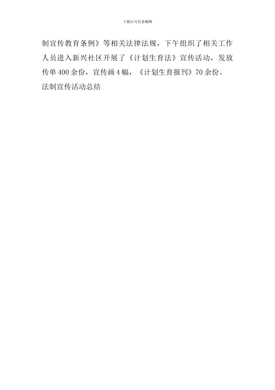 法制宣传活动总结_第2页