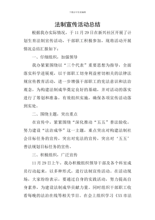 法制宣传活动总结