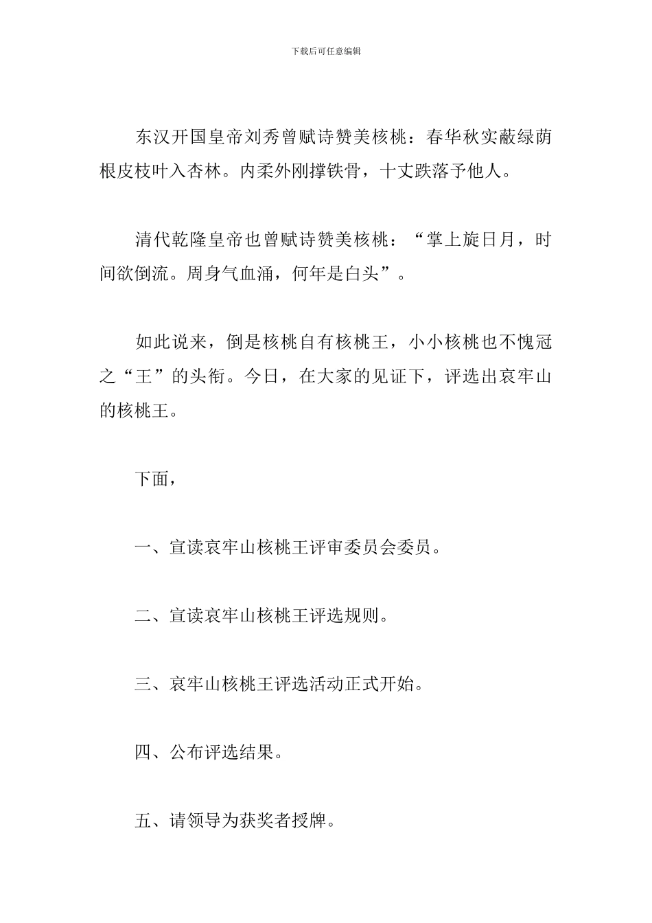 优秀评选表彰大会主持词_第2页