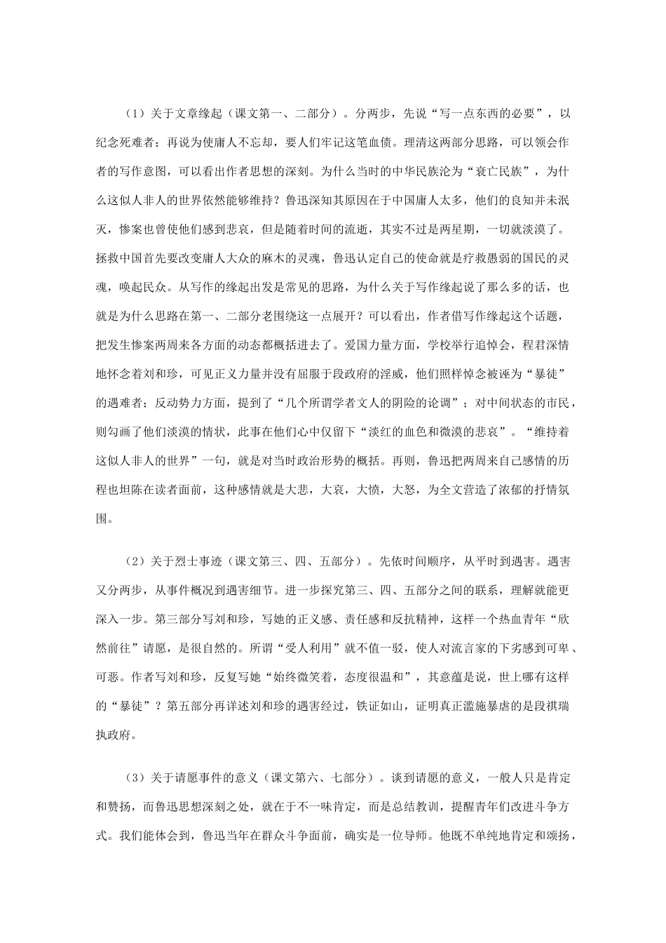 2012年高中语文 3.1《记念刘和珍君》教案 新人教版必修1_第3页