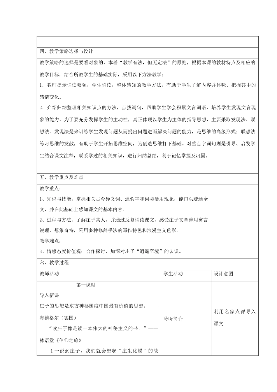 云南省景洪市第四中学高考语文一轮复习 逍遥游教案_第2页