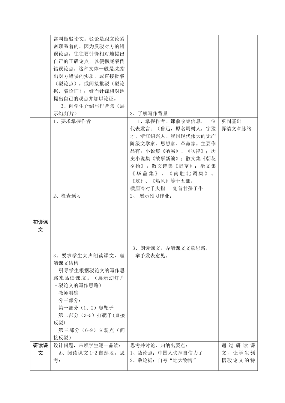九年级语文上册 9 中国人失掉自信力了吗教案 语文版-语文版初中九年级上册语文教案_第2页
