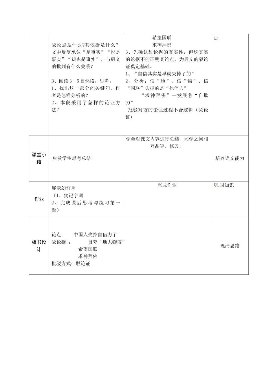 九年级语文上册 9 中国人失掉自信力了吗教案 语文版-语文版初中九年级上册语文教案_第3页