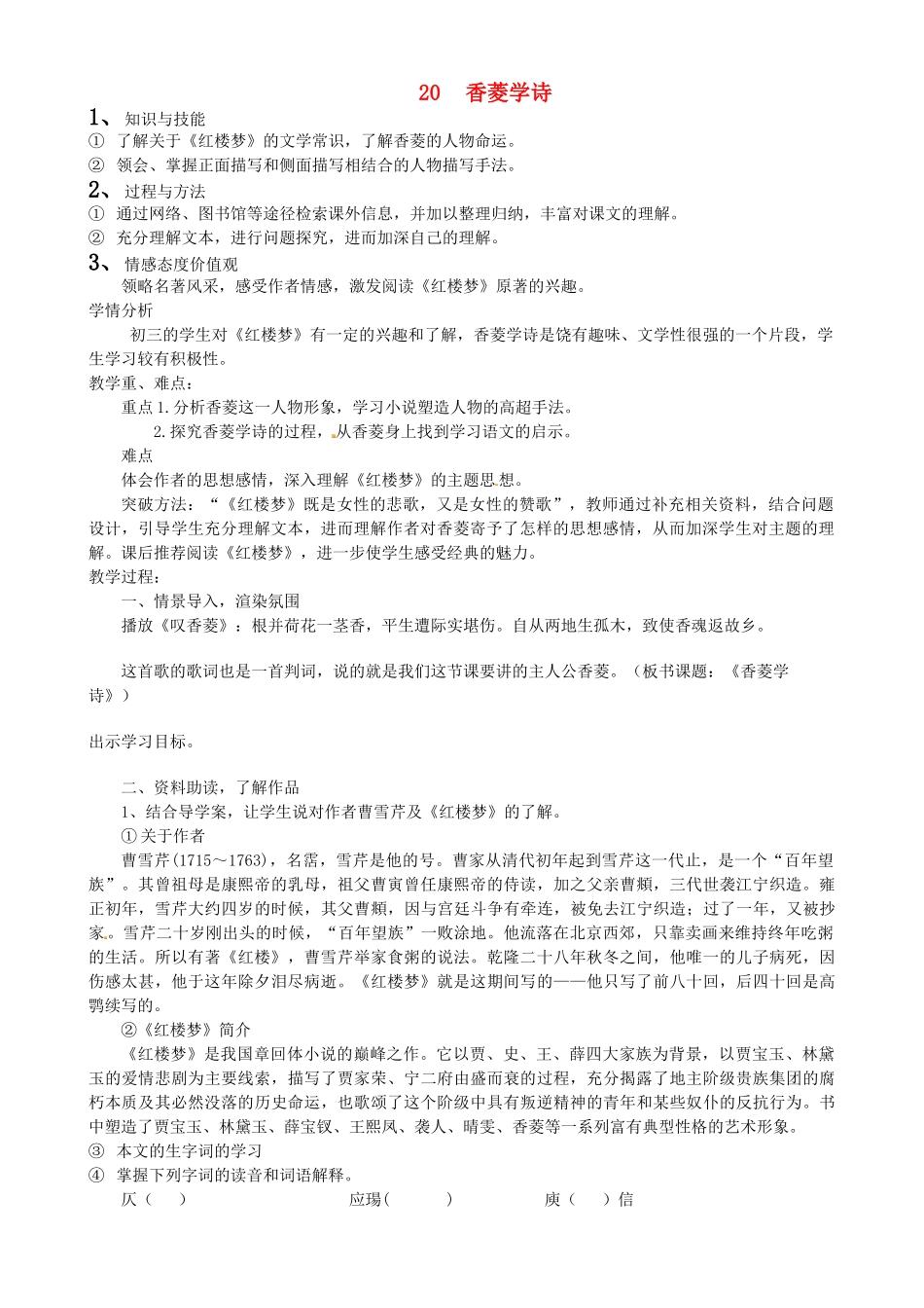 九年级语文上册 第19课《香菱学诗》教案1 长春版-长春版初中九年级上册语文教案_第1页