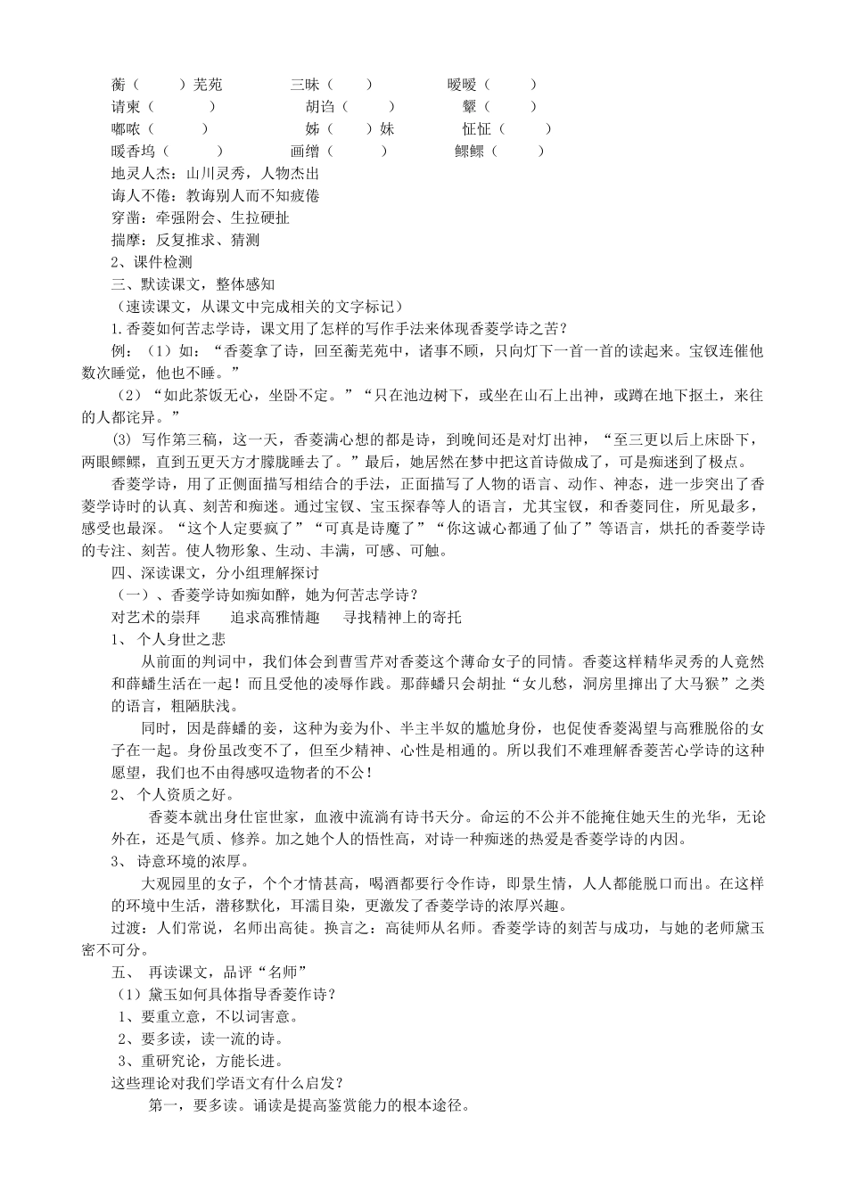 九年级语文上册 第19课《香菱学诗》教案1 长春版-长春版初中九年级上册语文教案_第2页