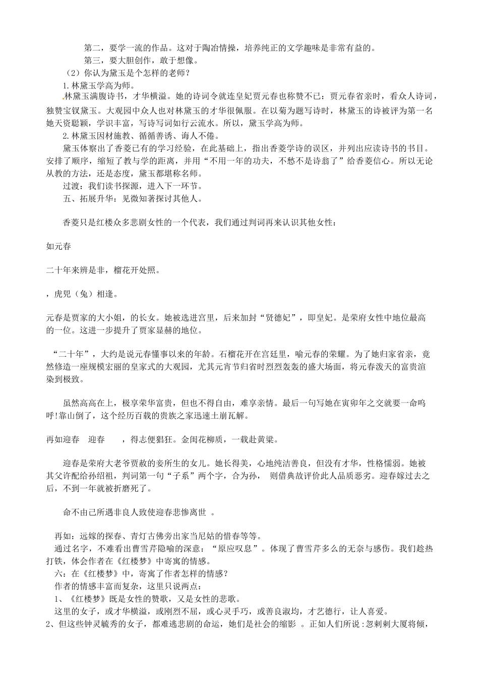 九年级语文上册 第19课《香菱学诗》教案1 长春版-长春版初中九年级上册语文教案_第3页