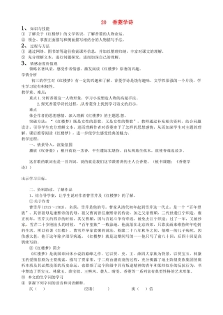 九年级语文上册 第19课《香菱学诗》教案1 长春版-长春版初中九年级上册语文教案