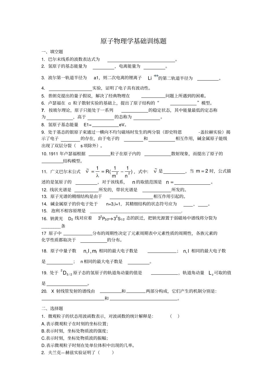 原子物理学基础训练题_第1页