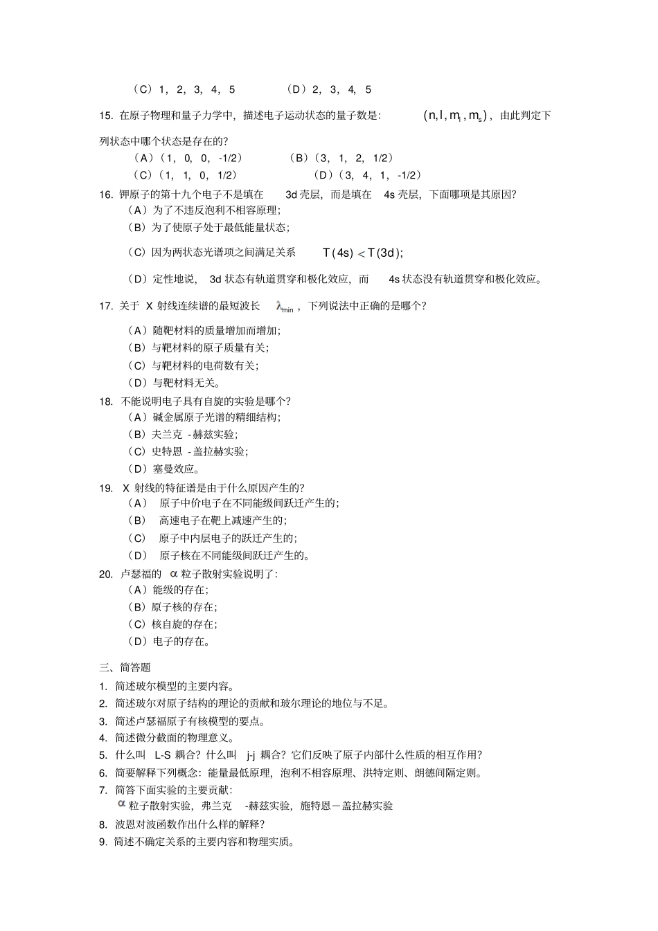 原子物理学基础训练题_第3页