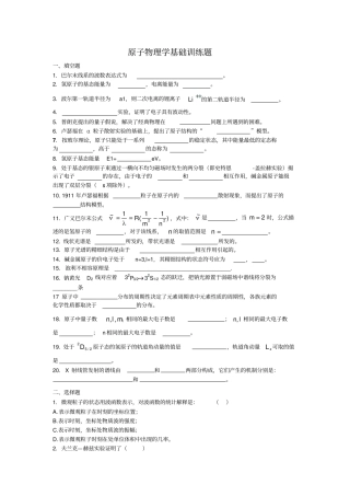 原子物理学基础训练题