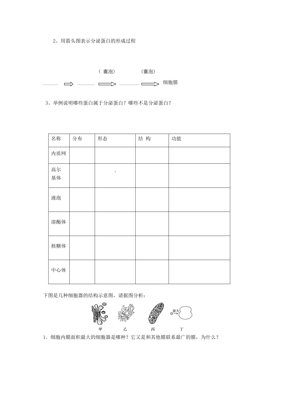 高中生物 第二章 细胞的结构与功能 第二节 其他细胞器（1）学案 北师大版必修1-北师大版高一必修1生物学案_第2页