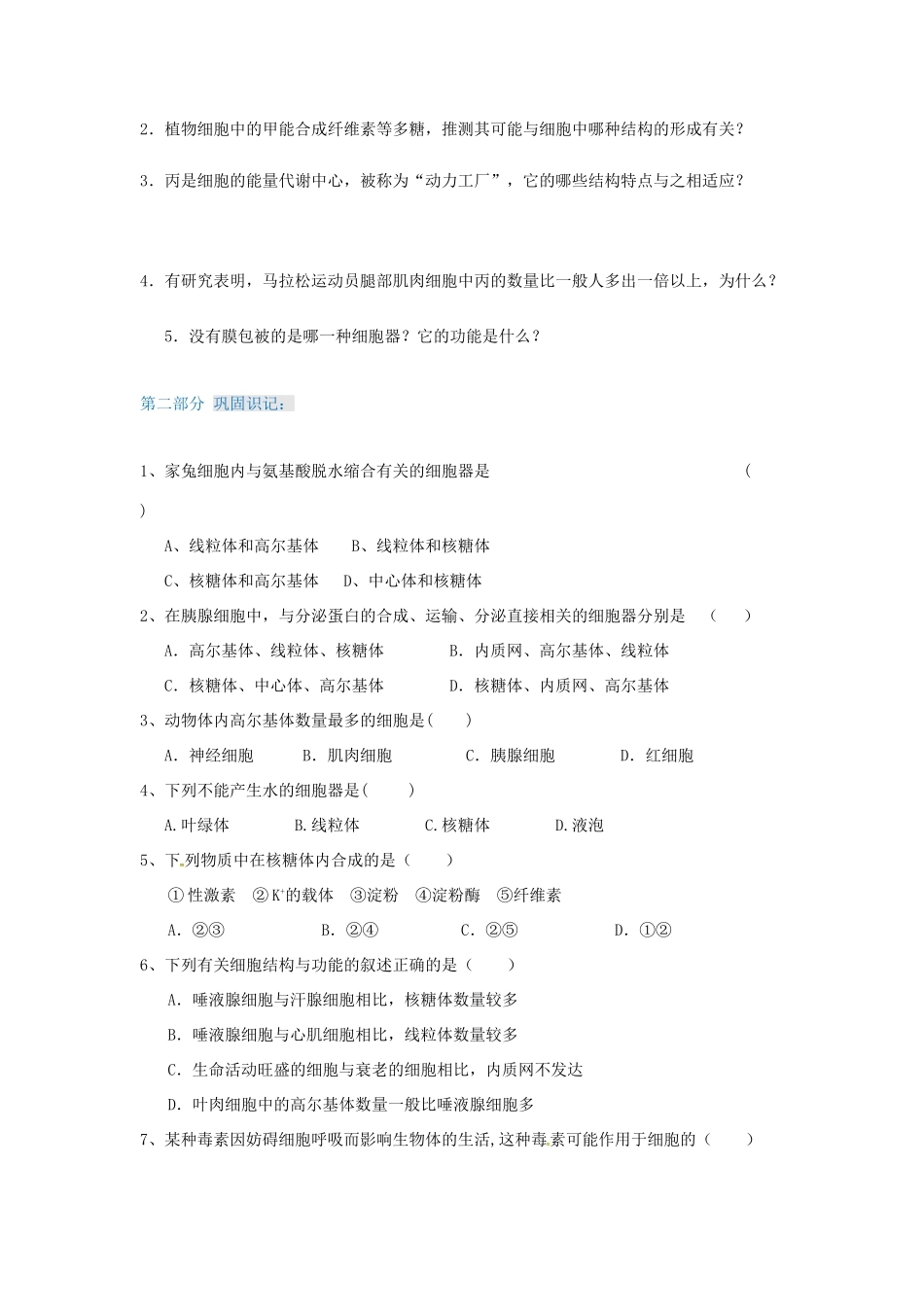 高中生物 第二章 细胞的结构与功能 第二节 其他细胞器（1）学案 北师大版必修1-北师大版高一必修1生物学案_第3页