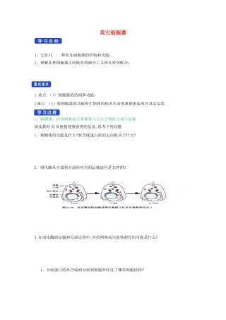 高中生物 第二章 细胞的结构与功能 第二节 其他细胞器（1）学案 北师大版必修1-北师大版高一必修1生物学案