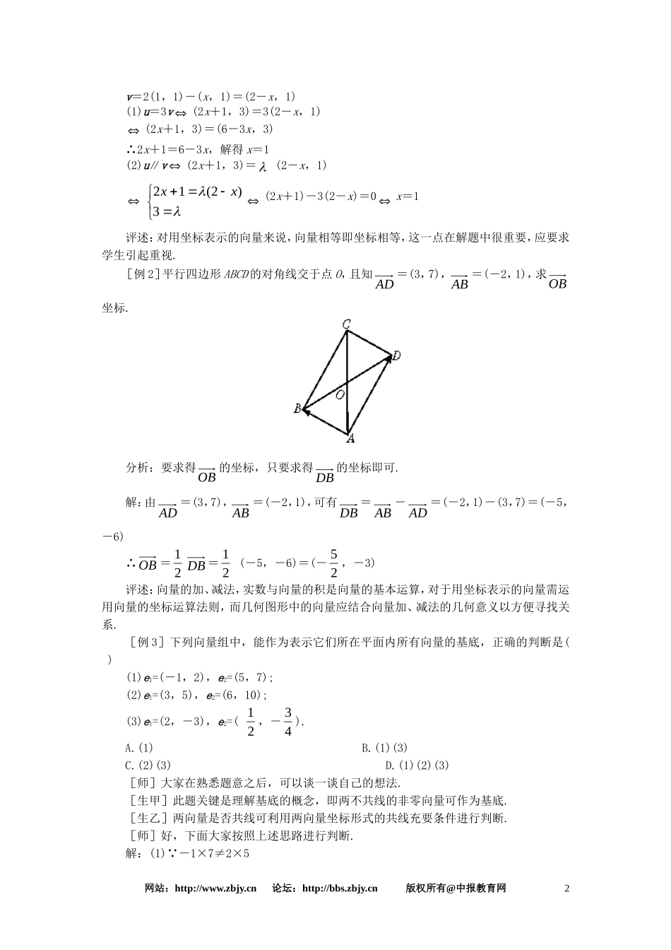 【精品】高一数学 5.4平面向量的坐标运算（第一课时） 大纲人教版必修_第2页