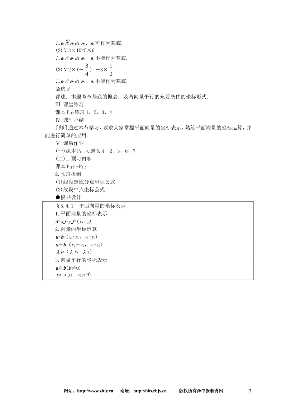 【精品】高一数学 5.4平面向量的坐标运算（第一课时） 大纲人教版必修_第3页