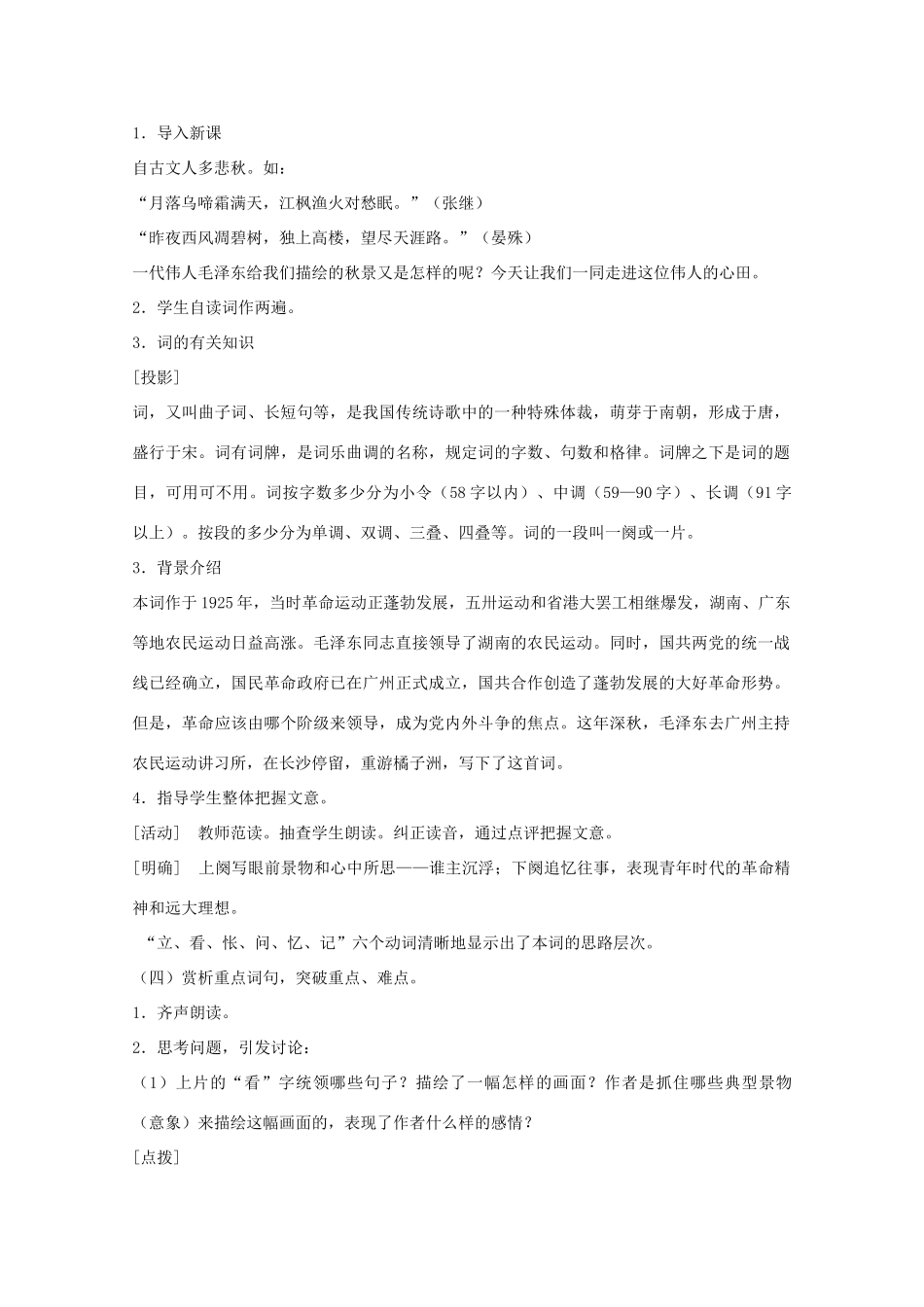 2011年高一语文 1.1《沁园春 长沙》教案 人教版第一册_第2页