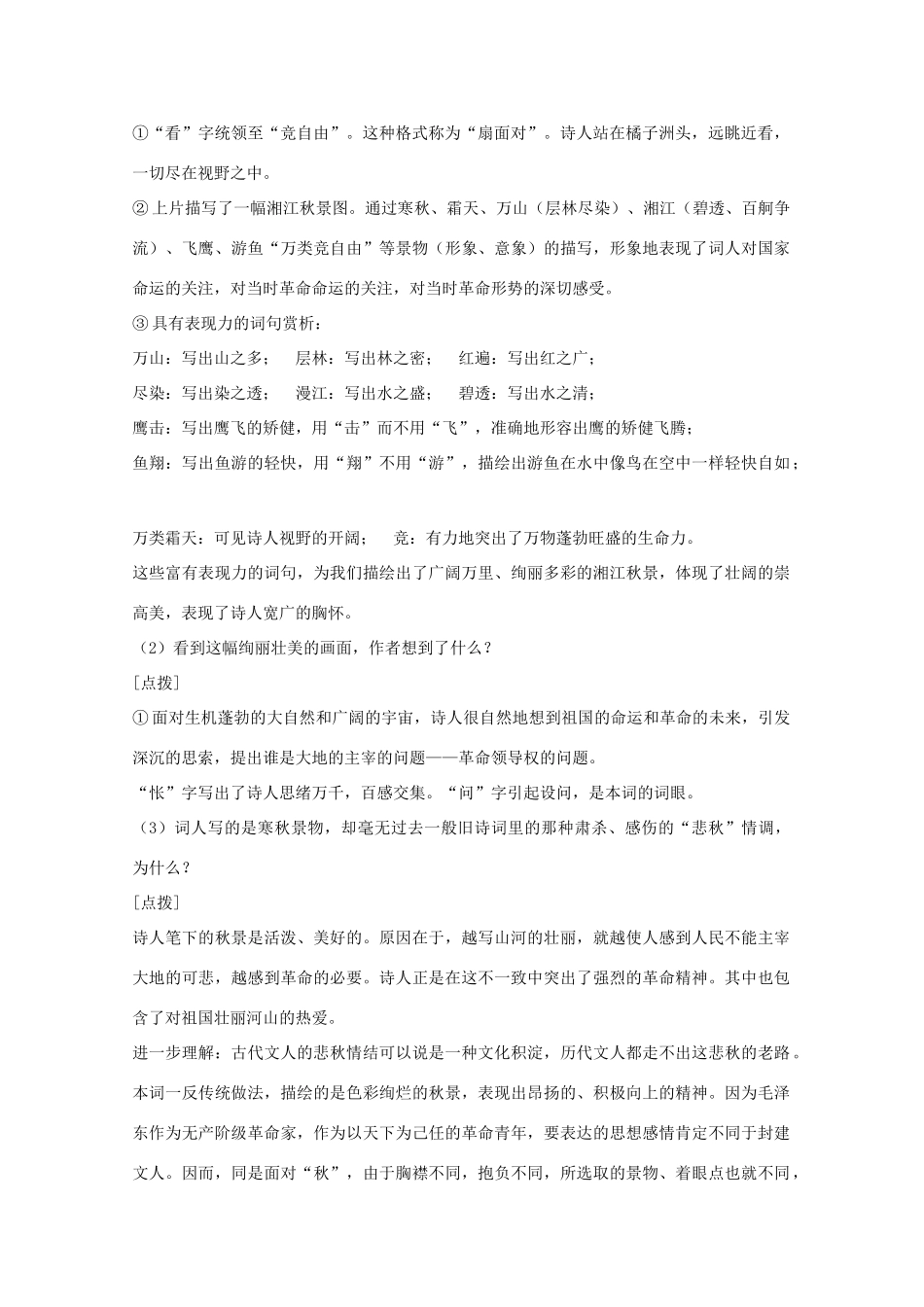 2011年高一语文 1.1《沁园春 长沙》教案 人教版第一册_第3页