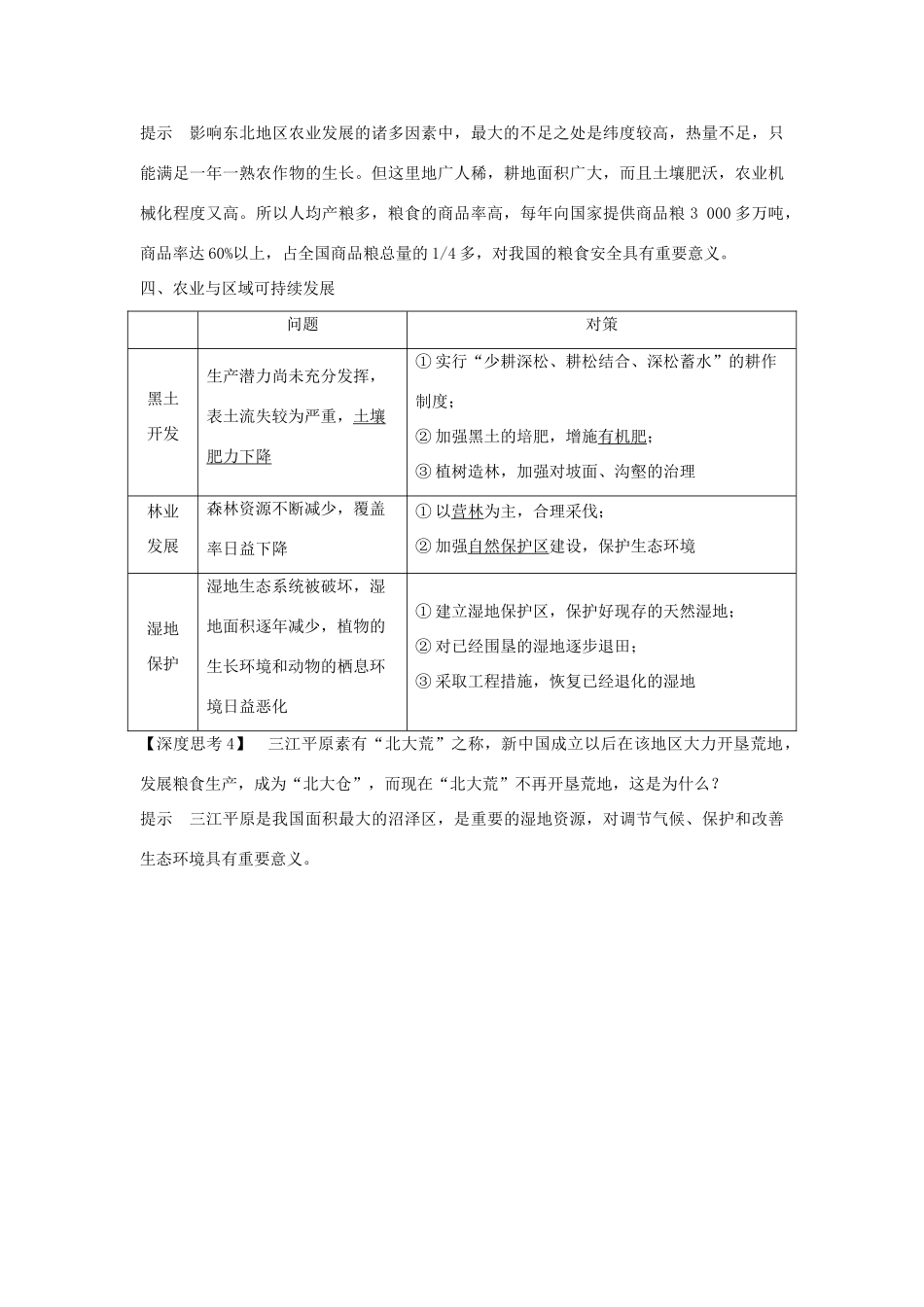 高考地理大一轮复习 第十三单元 区域综合开发与可持续发展 第34讲 区域农业发展——以我国东北地区为例学案 鲁教版-鲁教版高三全册地理学案_第3页