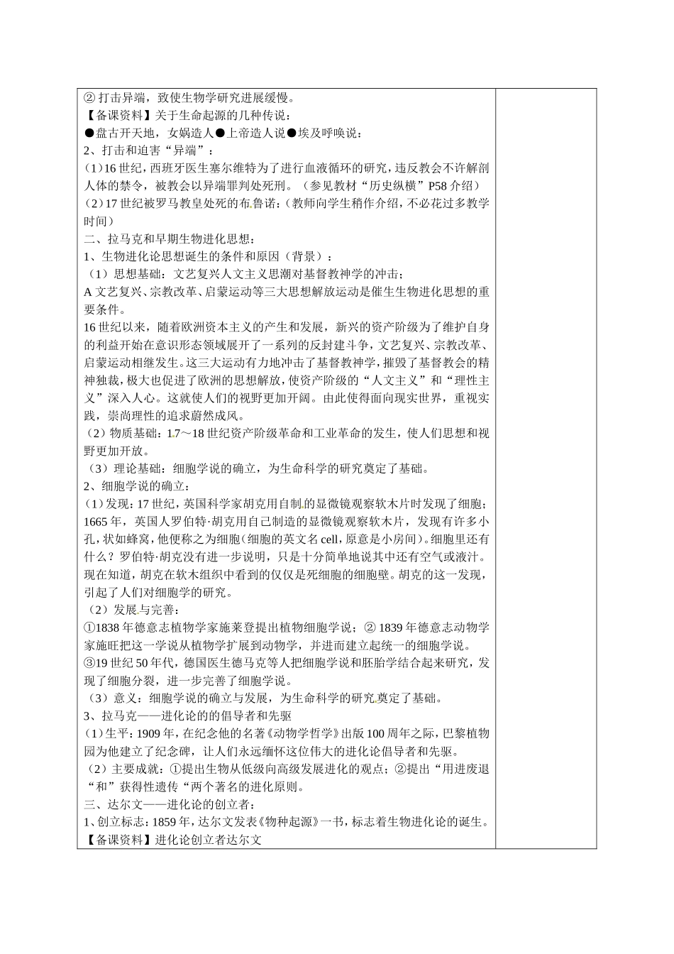 江苏省江阴市成化高级中学高中历史 第12课 探究生命起源之谜教案 新人教版必修3 _第2页