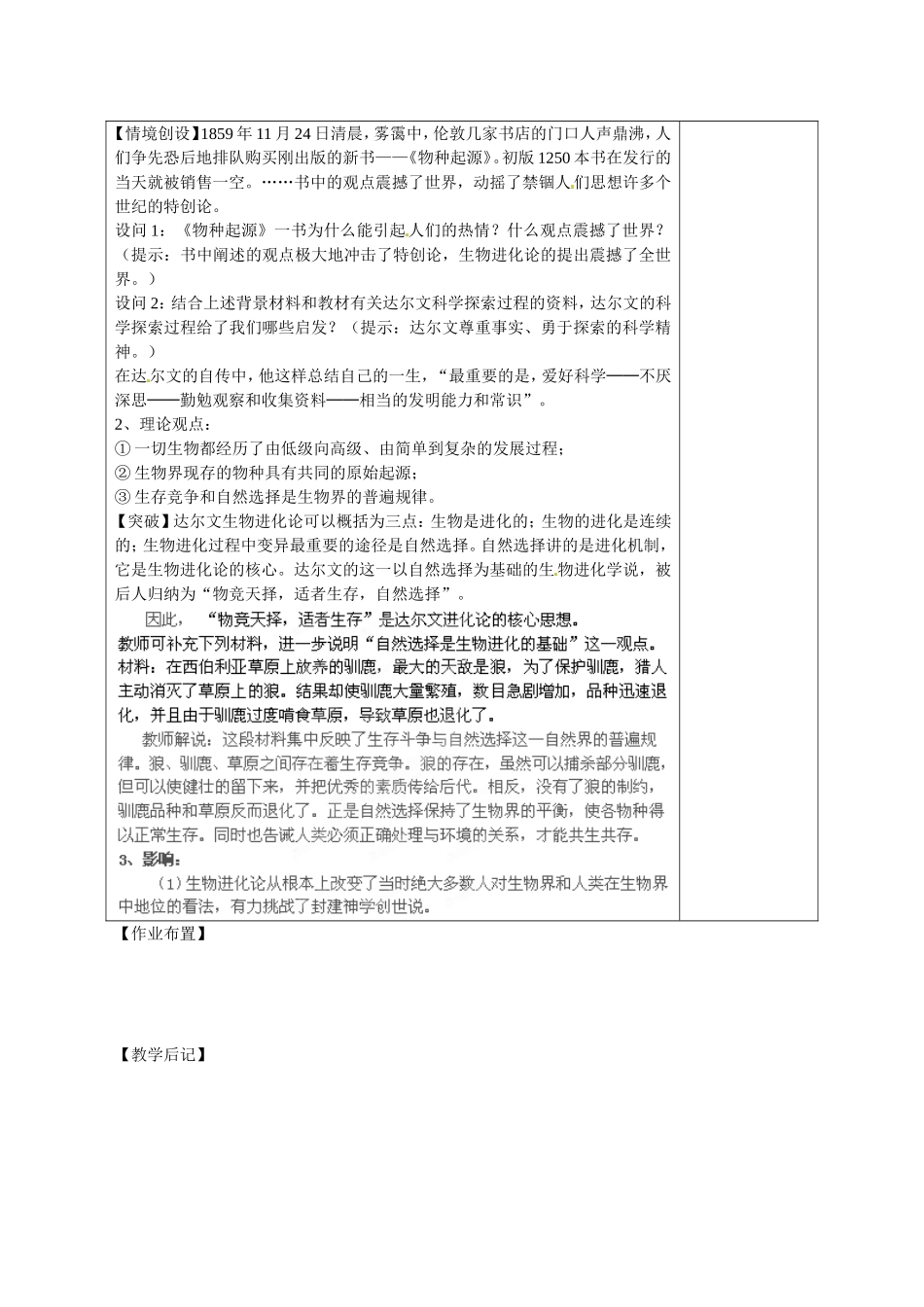 江苏省江阴市成化高级中学高中历史 第12课 探究生命起源之谜教案 新人教版必修3 _第3页