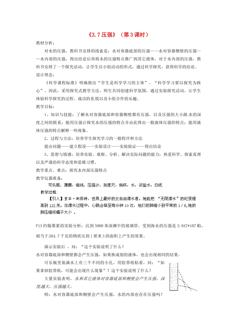 浙江省温州市龙湾区实验中学七年级科学下册《3.7压强》（第2课时）教案 浙教版_第1页