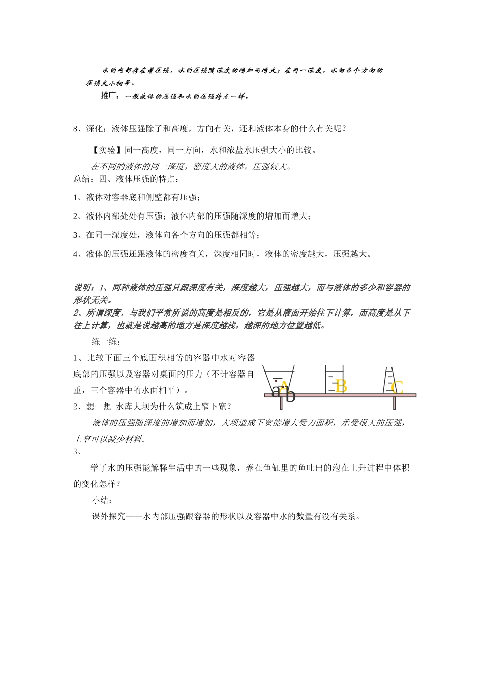 浙江省温州市龙湾区实验中学七年级科学下册《3.7压强》（第2课时）教案 浙教版_第3页