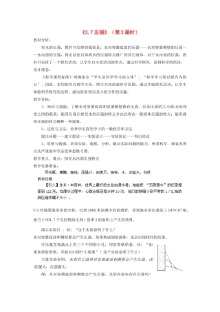 浙江省温州市龙湾区实验中学七年级科学下册《3.7压强》（第2课时）教案 浙教版