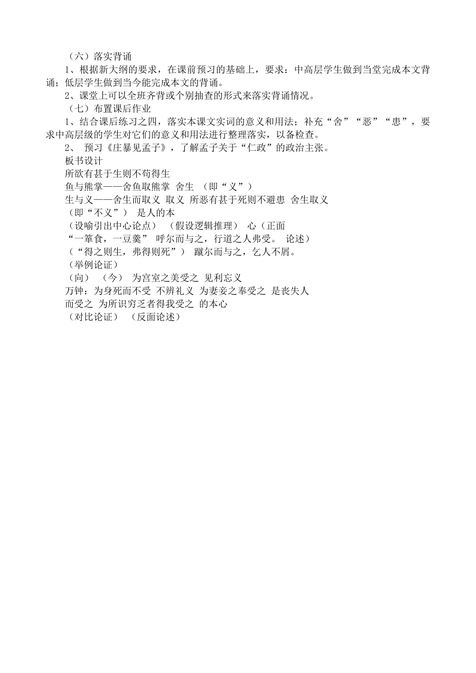 九年级语文上册鱼我所欲也_第2页