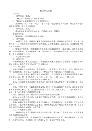 九年级语文上册鱼我所欲也