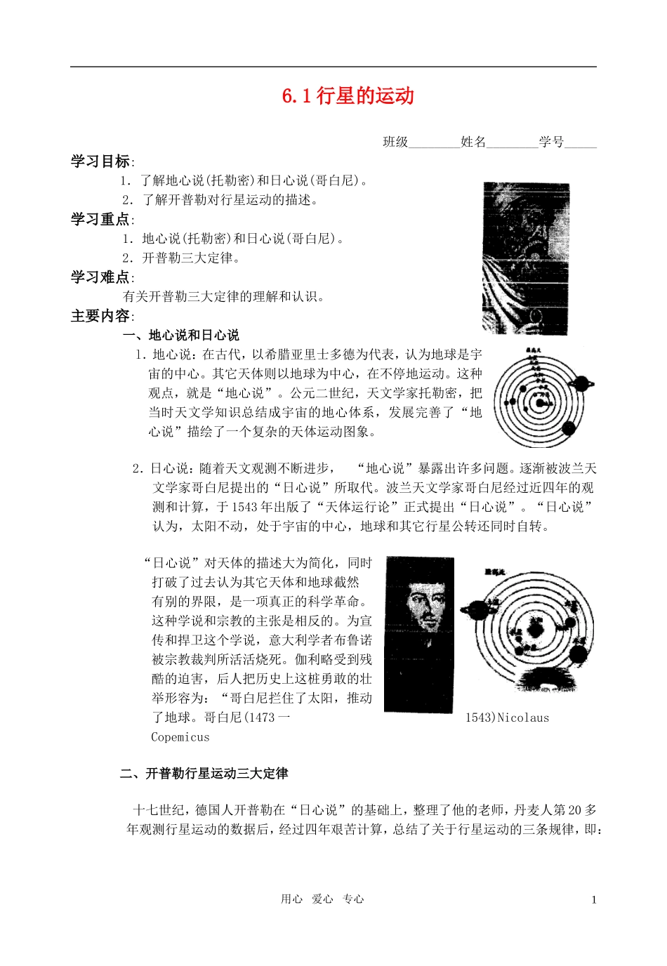 高中物理 第六章 万有引力与航天 6.1行星的运动教学案 新人教版必修2_第1页