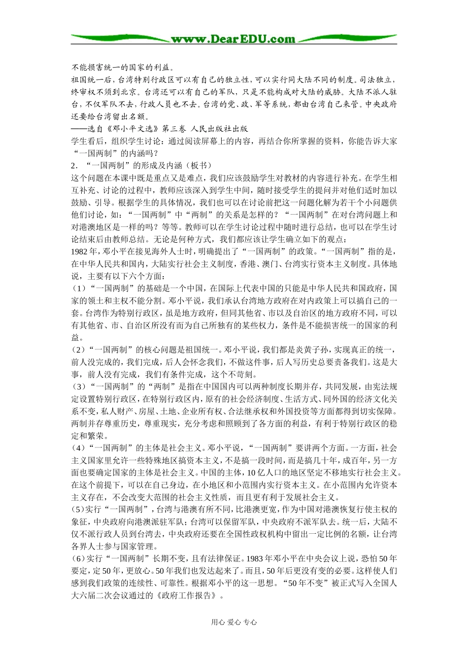 三、“一国两制”和祖国的统一大业_第3页