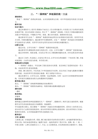 三、“一国两制”和祖国的统一大业