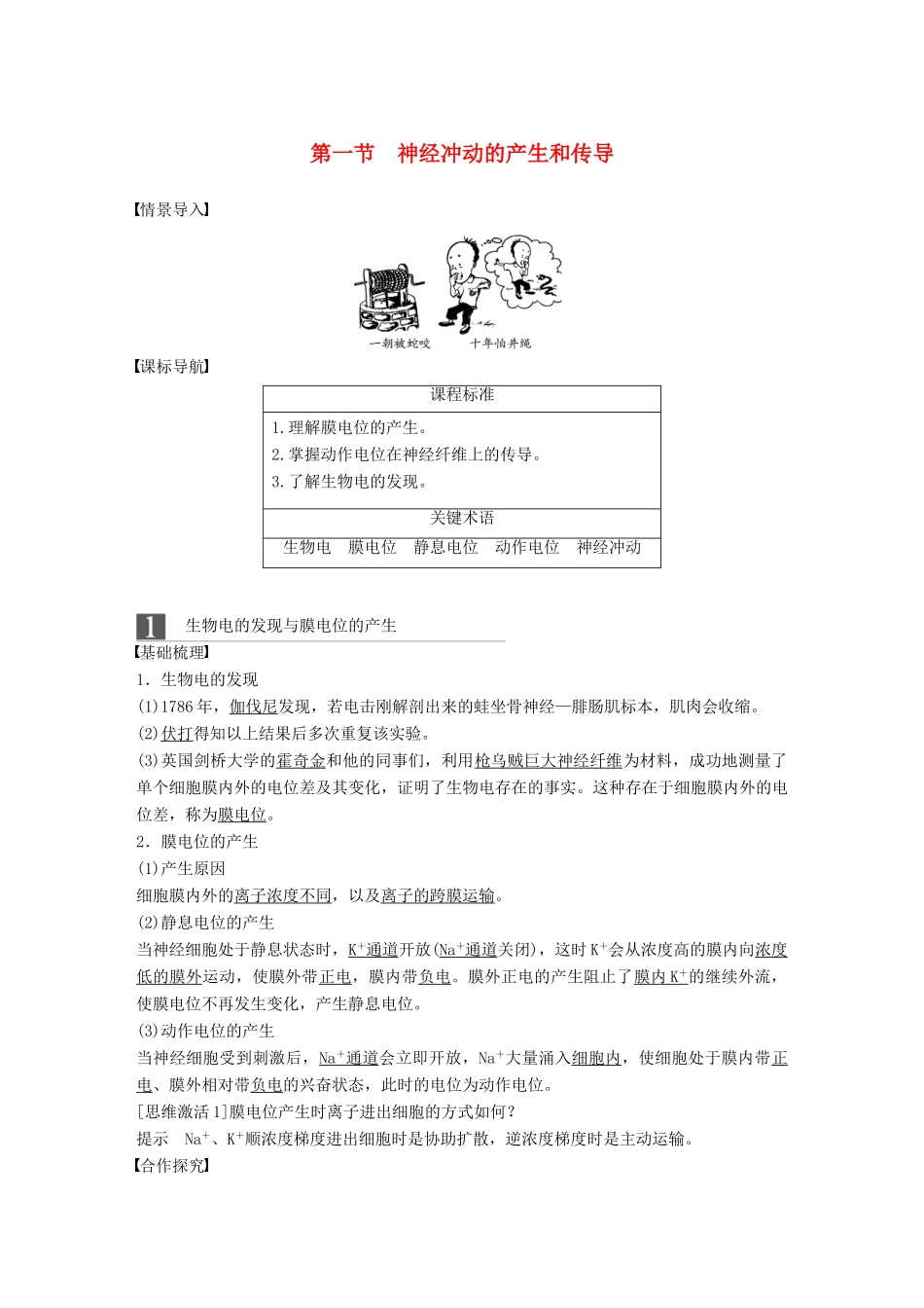 高中生物 第三章 动物稳态维持的生理基础 第一节 神经冲动的产生和传导学案 中图版必修3-中图版高一必修3生物学案_第1页