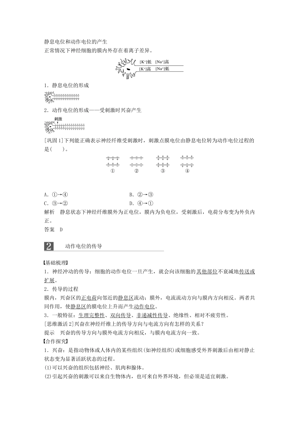 高中生物 第三章 动物稳态维持的生理基础 第一节 神经冲动的产生和传导学案 中图版必修3-中图版高一必修3生物学案_第2页