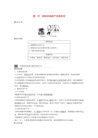 高中生物 第三章 动物稳态维持的生理基础 第一节 神经冲动的产生和传导学案 中图版必修3-中图版高一必修3生物学案