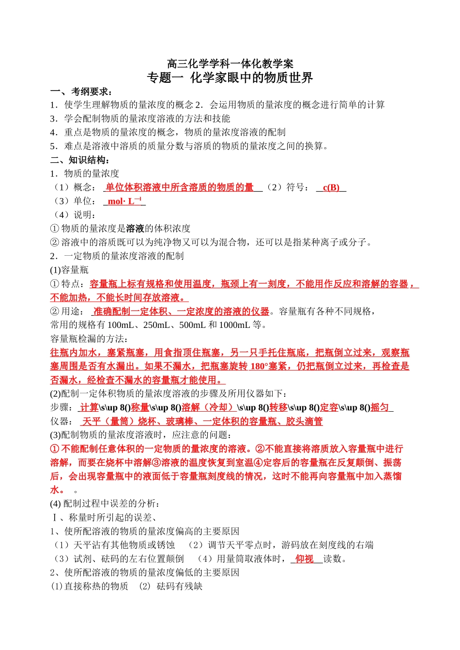 （教师）   物质的量浓度_第1页