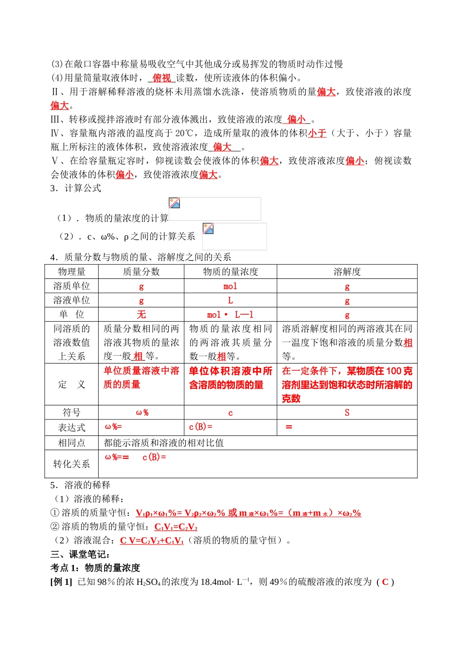 （教师）   物质的量浓度_第2页