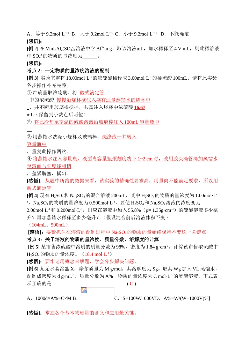 （教师）   物质的量浓度_第3页