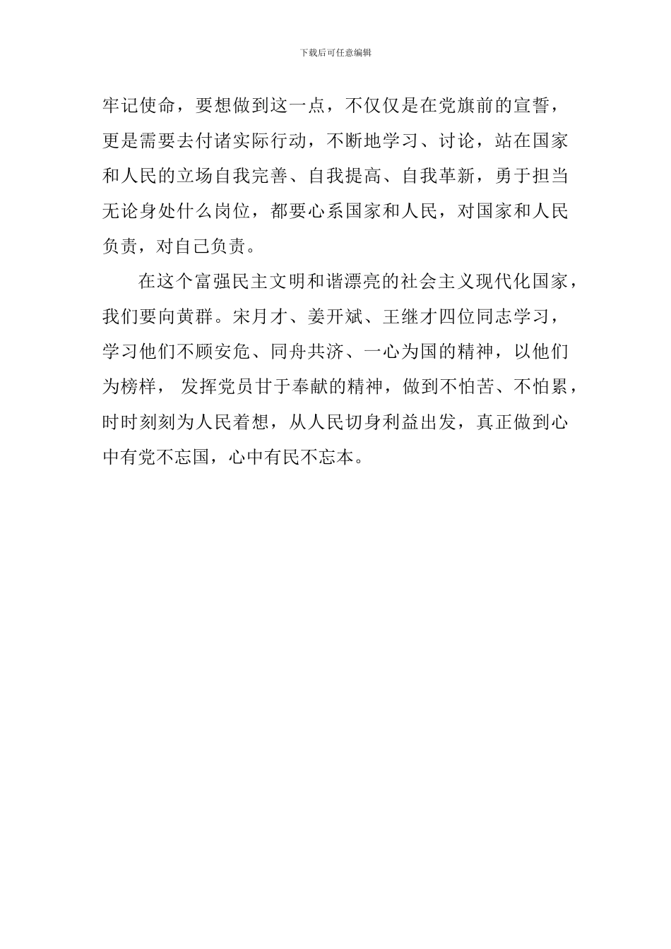 教师学习黄群等四位优秀共产党员先进事迹心得_第2页