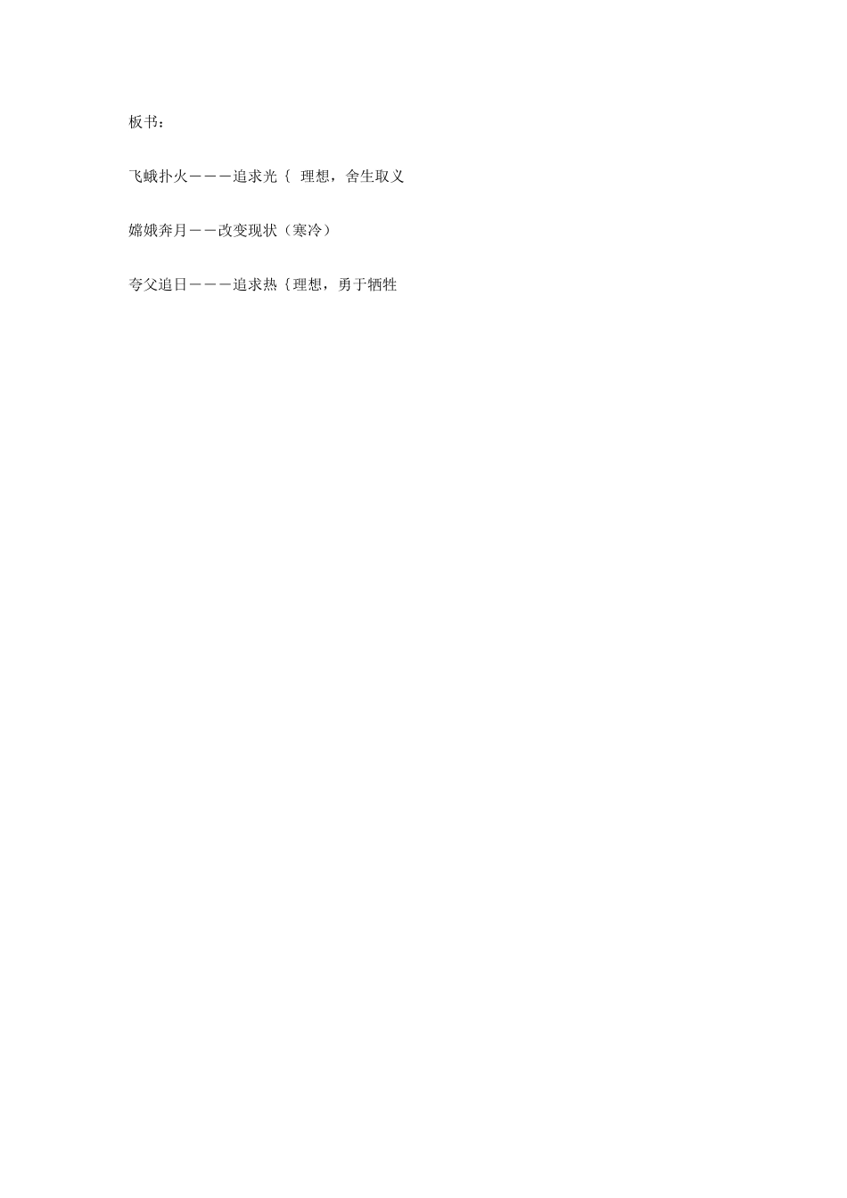新疆乌鲁木齐县第五十五中学八年级语文下册 8巴金短文两篇说课稿 人教新课标版_第3页